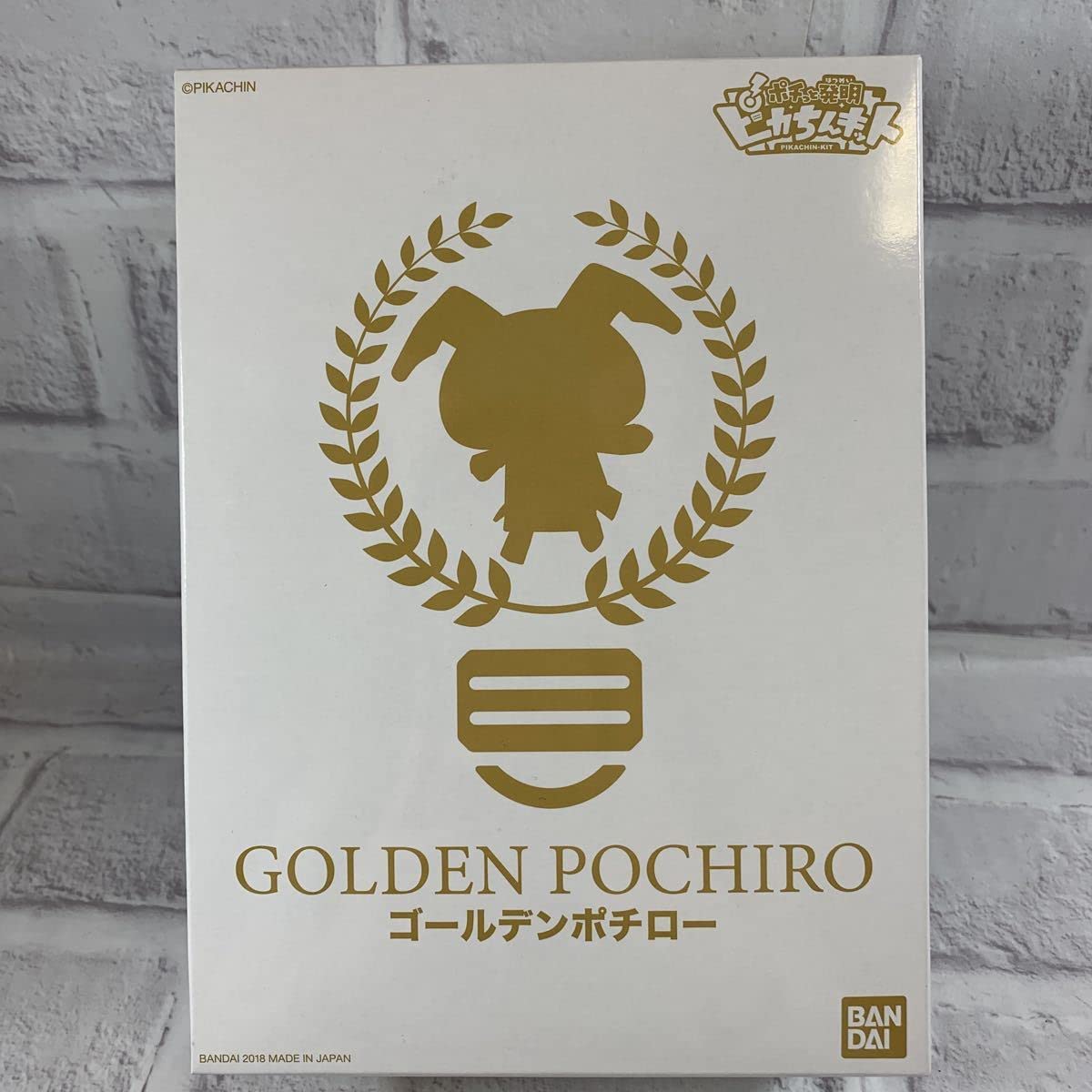 Amazon | 当選品 ポチっと発明ピカちんキット ゴールデンポチロー